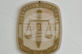 Република Северна Македония - Съд