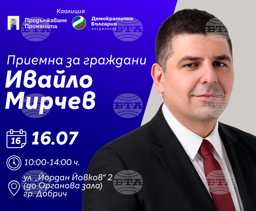Демократична България: Народният представител Ивайло Мирчев отново с приемна в Добрич