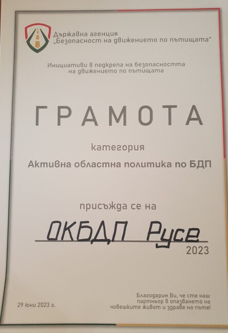 Поредно отличие за Областната управа в Русе