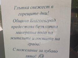 Снимка: Община Благоевград