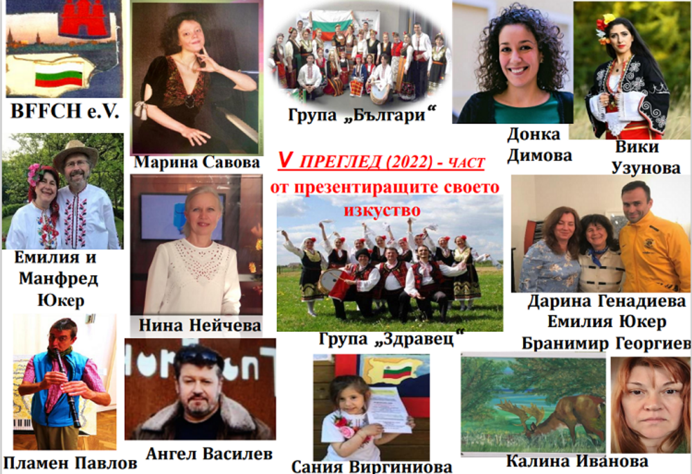 Българско слово, музика, багри и танц ще бъдат представени в Хамбург