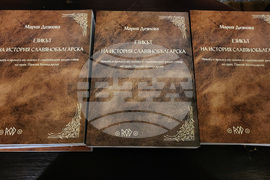 Самоков - "Езикът на История Славянобългарска" - книга - представяне