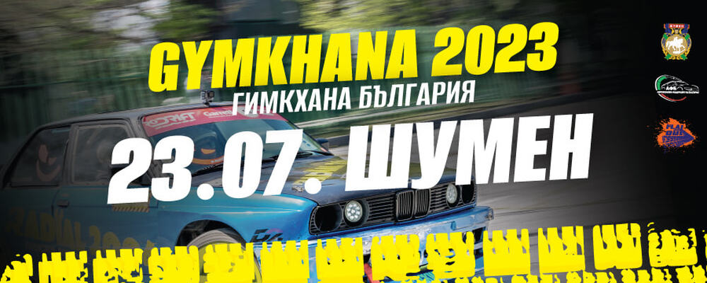 Шумен ще бъде домакин на състезание по майсторско управление на автомобили
