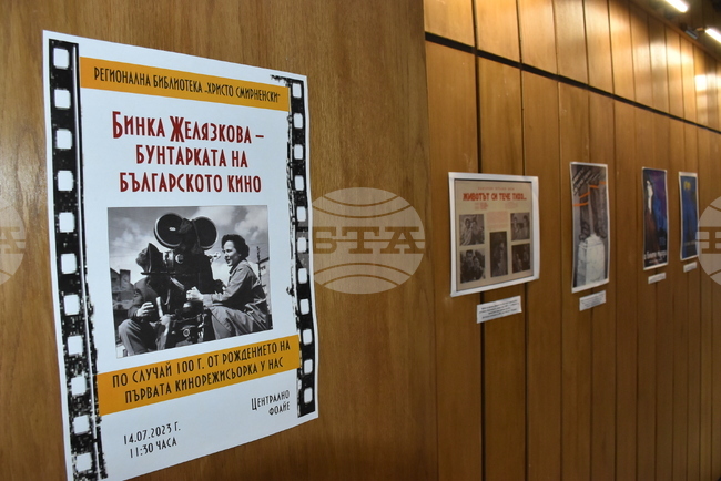 Хасково - Бинка Желязкова - изложба