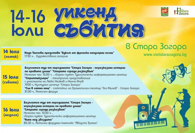 И този уикенд Стара Загора е изпълнена с музикални, театрални и културни събития