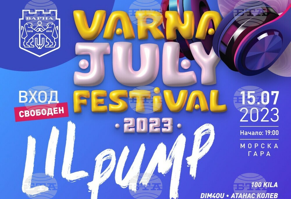 Хип-хоп фестивал с участието на Lil Pump се провежда във Варна