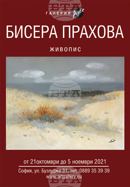 Изложба представя най-новите творби на Бисера Прахова