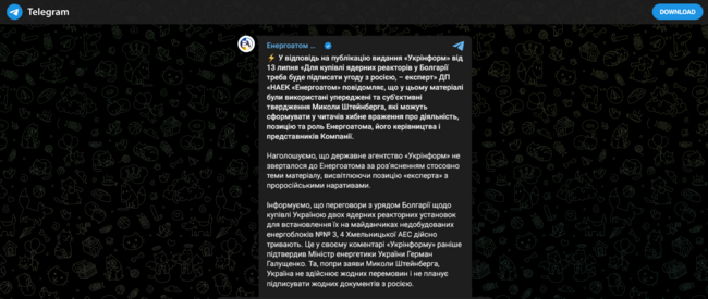 Украйна заяви, че не планира да подписва документи с Москва за евентуалното закупуване на два ядрени реактора руско производство от България
