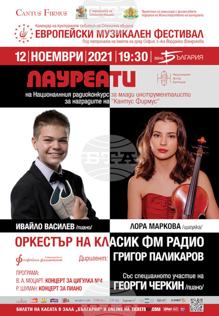 Млади инструменталисти дебютират в "Европейски музикален фестивал"