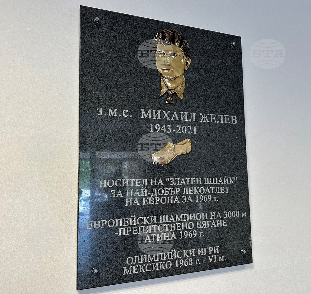 В Сливен беше открит барелеф на състезателя по лека атлетика Михаил Желев