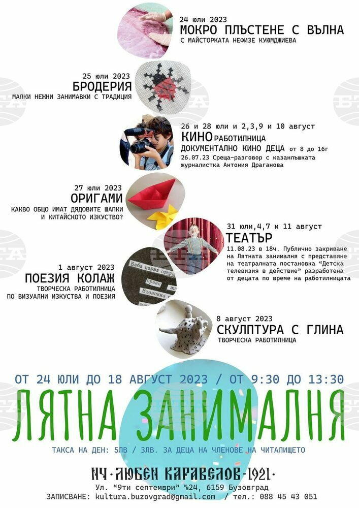 Лятна занималня за деца организират в казанлъшкото село Бузовград