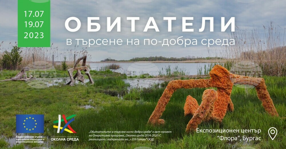"Обитатели" от скулптора Мартиан Табаков ще гостуват в Бургас