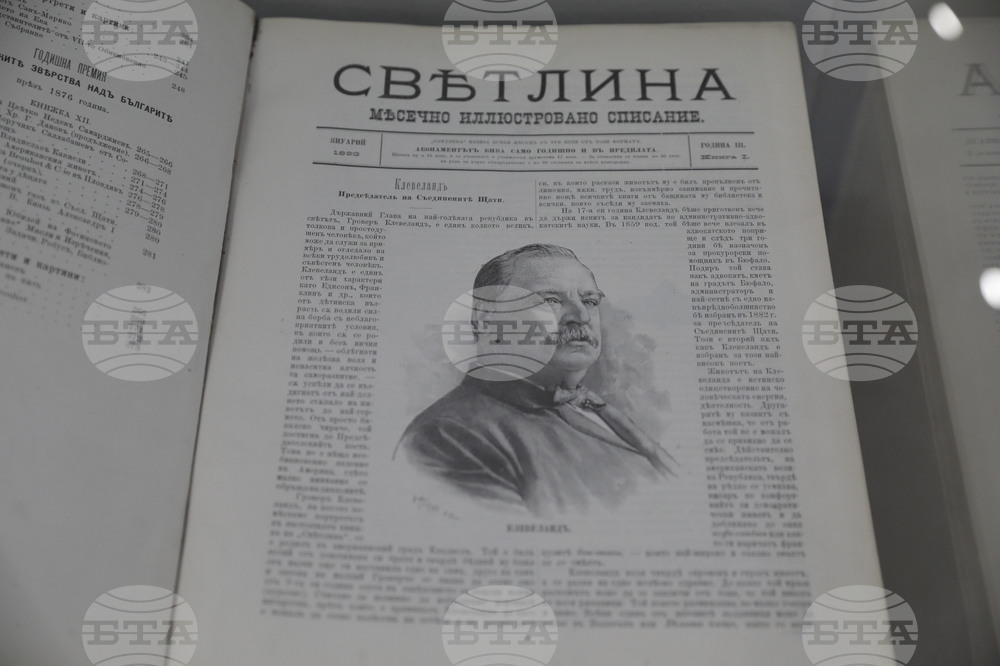 120 години дипломатически отношения между България и САЩ - изложба