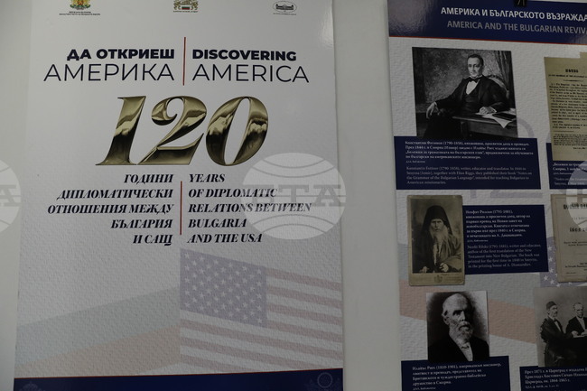 120 години дипломатически отношения между България и САЩ - изложба 