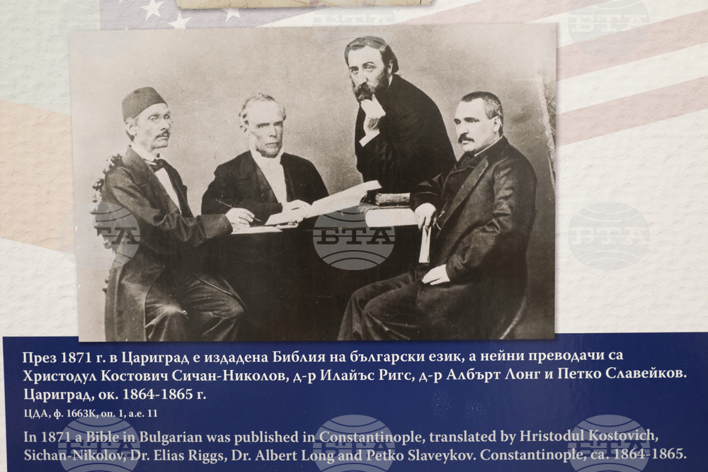 120 години дипломатически отношения между България и САЩ - изложба