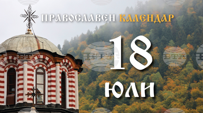 Честваме паметта на свети мъченик Емилиан Доростолски
