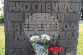 Плевен - Васил Левски - рождение - годишнина - почит