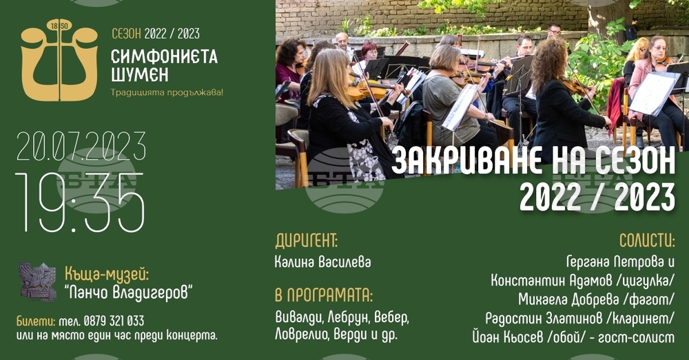 Симфониета - Шумен ще закрие сезон 2022-2023 г. с концерт в къща музей “Панчо Владигеров” в града