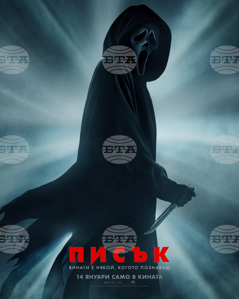 "Писък" ще огласи кината на 14 януари 2022 г.
