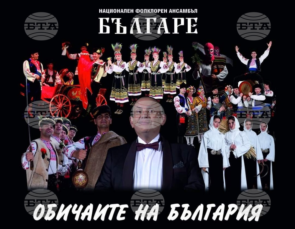 Национален фолклорен ансамбъл "Българе" ще представи новия си спектакъл в Летен театър "Кайлъка" в Плевен