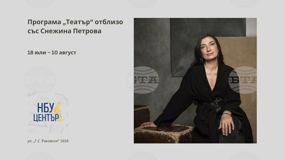 Снежина Петрова представя програмите по театър в НБУ