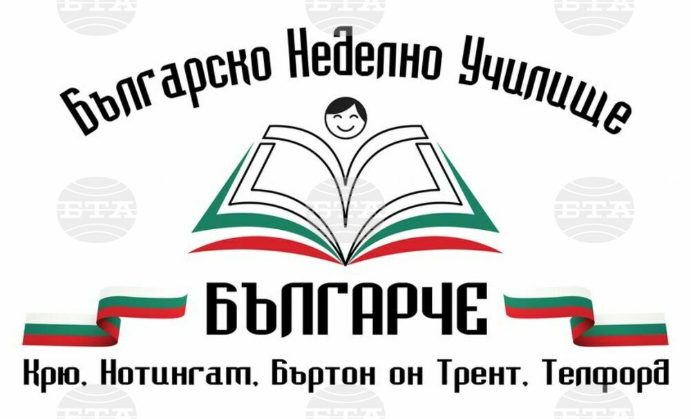 Неделно училище в Англия търси учители на новата учебна година
