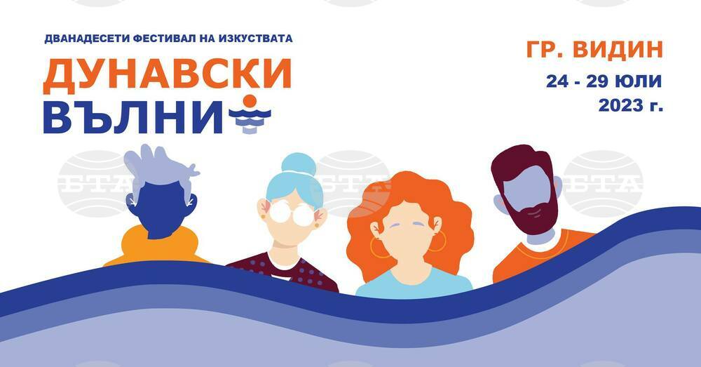 Видин се превръща в сцена на открито по време на фестивала на изкуствата „Дунавски вълни“