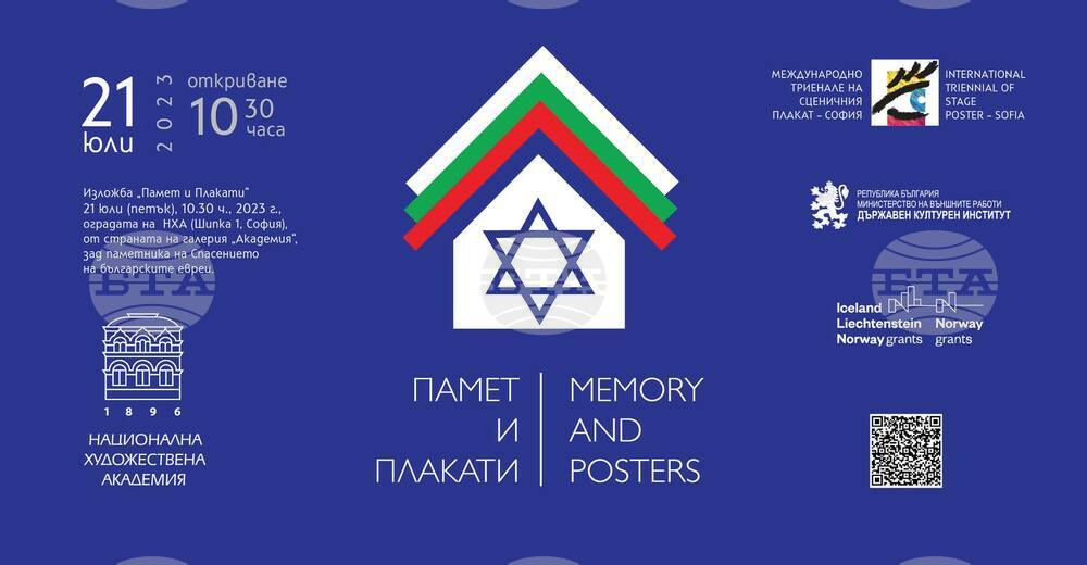 Memory and Posters Exhibition for 80th Anniversary of Rescue of Bulgarian Jews Coming to Sofia