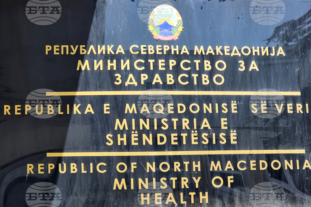 Република Северна Македония - Министерство на здравеопазването - сграда