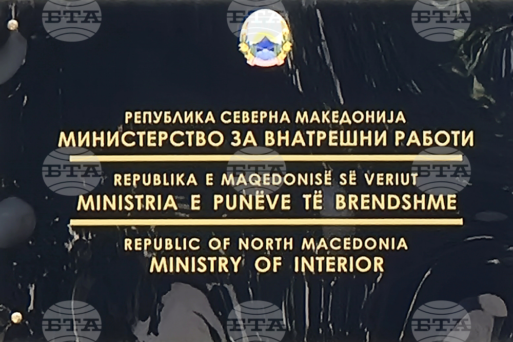 Република Северна Македония - Министерство на вътрешните работи - сграда