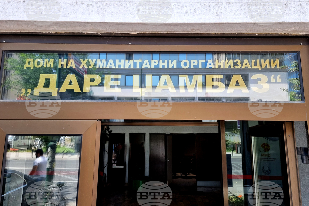 Република Северна Македония - Дом на хуманитарните организации - сграда