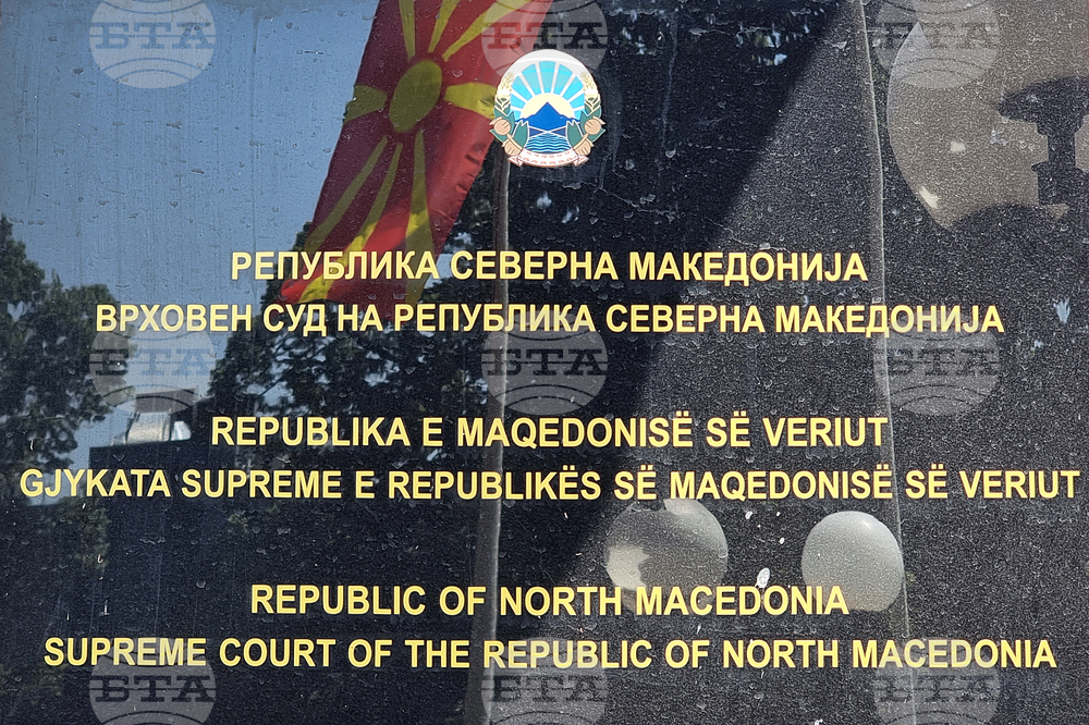 Република Северна Македония - Върховен съд - сграда