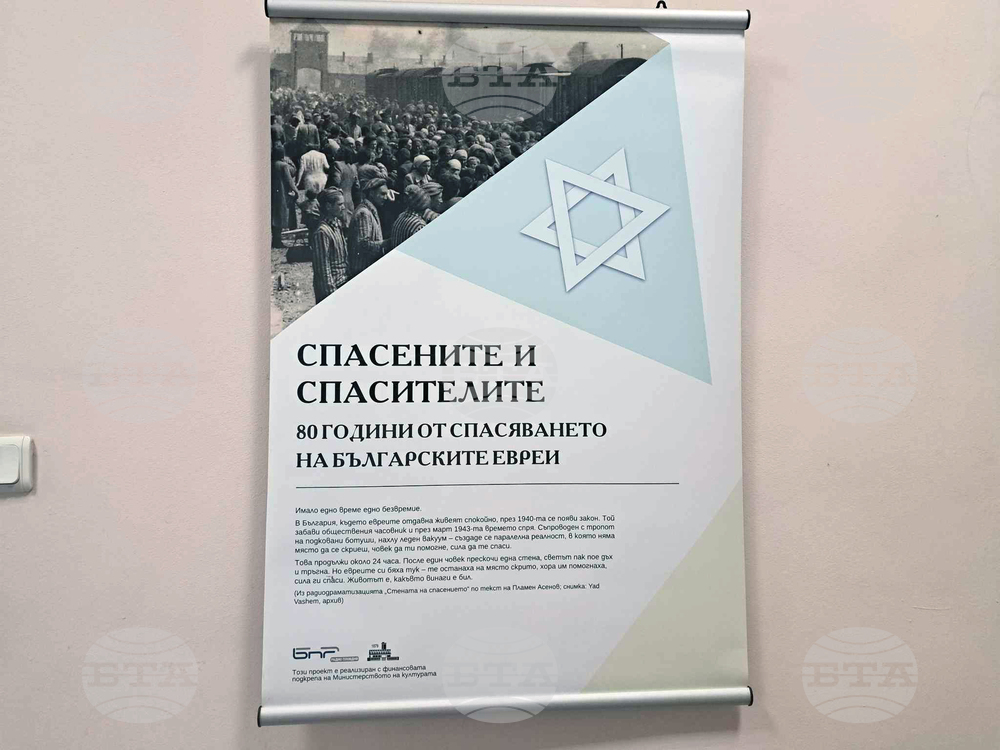 Пловдив - “Спасените и спасителите” - изложба