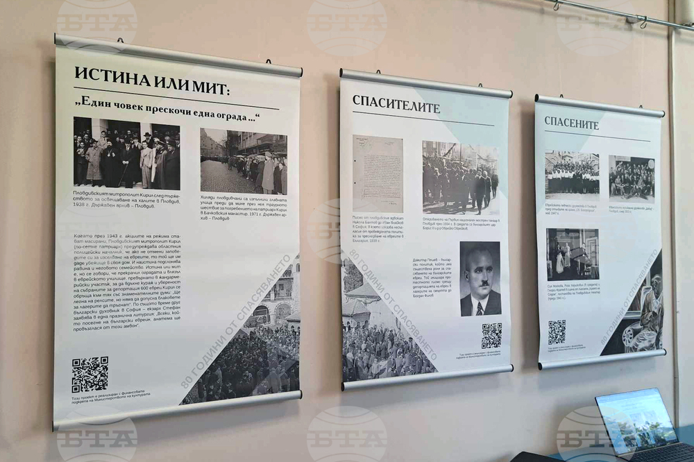 Пловдив - “Спасените и спасителите” - изложба