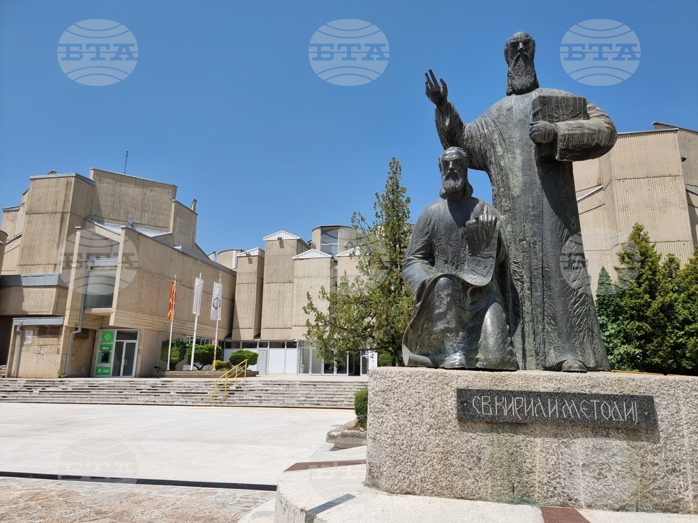 Република Северна Македония - Държавен Университет "Св. Кирил и Методий" - сграда