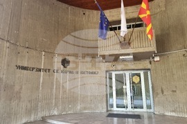 Република Северна Македония - Държавен Университет "Св. Кирил и Методий" - сграда