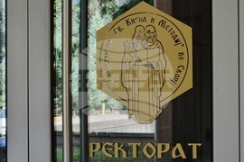 Република Северна Македония - Държавен Университет "Св. Кирил и Методий" - сграда