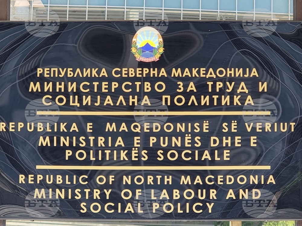 Република Северна Македония - Министерство за труда и социална политика