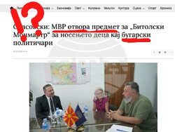 Снимка: ВМРО