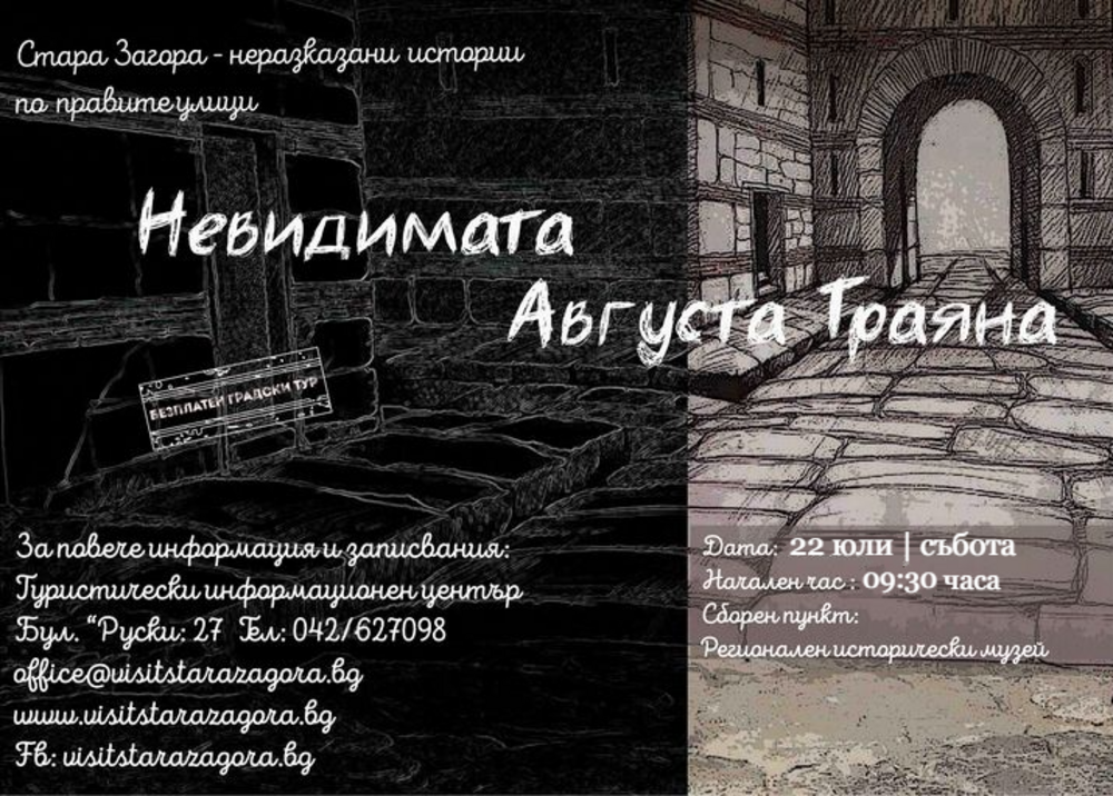 „Невидимата Августа Траяна“ разказва историята на античния град в безплатен градски тур