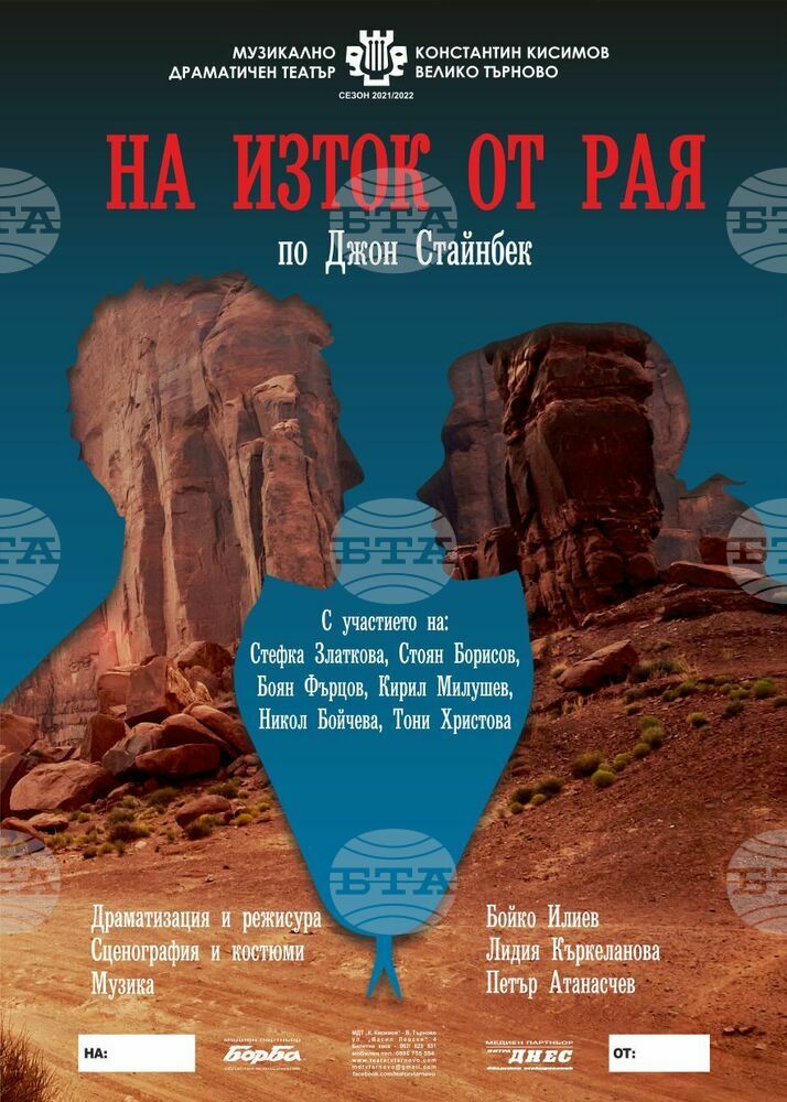 Поставят "На изток от рая" за първи път в България