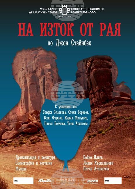 Поставят "На изток от рая" за първи път в България