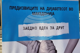 Република Северна Македония - хора с диабет - предупредителен протест