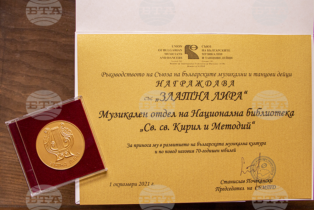 Националната библиотека "Св. св. Кирил и Методий" стана носител на наградата "Златна лира"