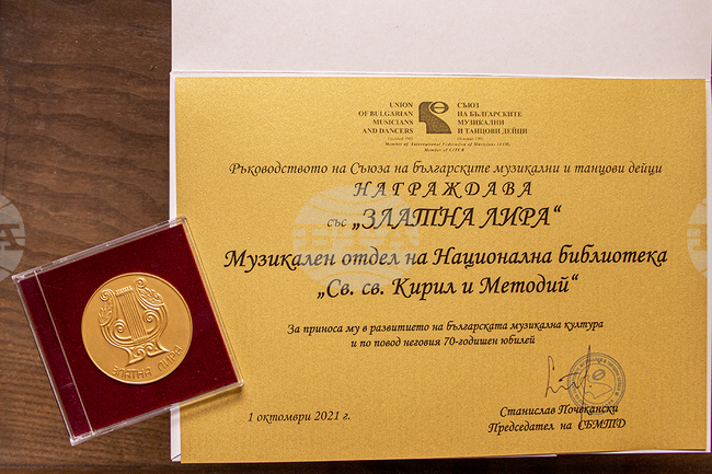 Националната библиотека "Св. св. Кирил и Методий" стана носител на наградата "Златна лира"