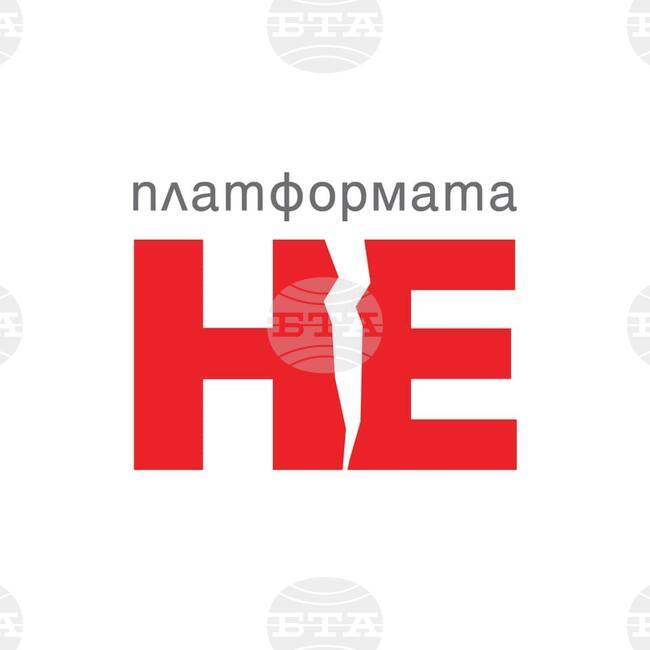 Кристияна Бояджиева, Нина Димитрова и Валерий Пърликов участват в проект на фондация "Платформата НЕ"