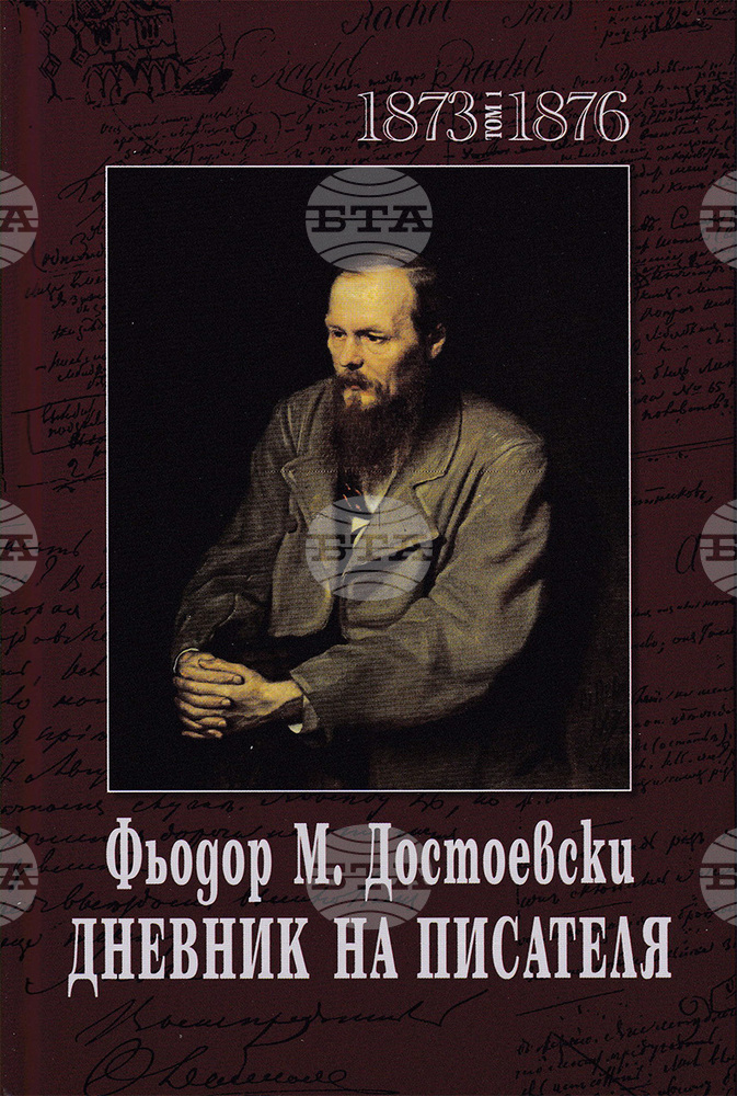 Дневникът на Достоевски излиза в двутомник
