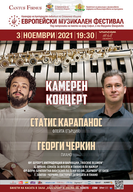 За 3 ноември се отлага концертът на гръцкия флейтист Статис Карапанос, носител на наградата "Ленард Бърнстейн"