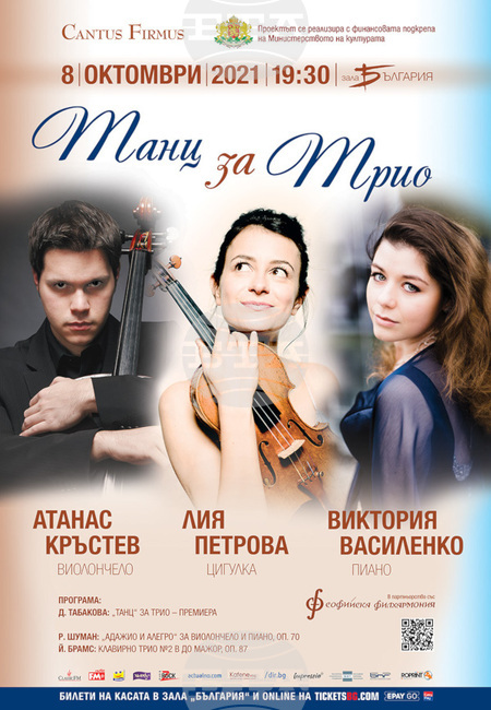 Лия Петрова, Атанас Кръстев и Виктория Василенко ще изпълнят "Танц за трио" в зала "България"