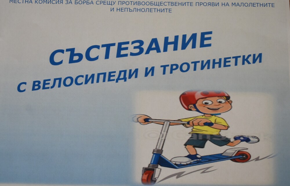 В Ловеч се организира състезание с велосипеди и тротинетки